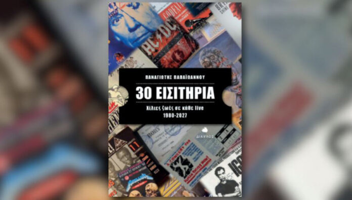 30eisithria